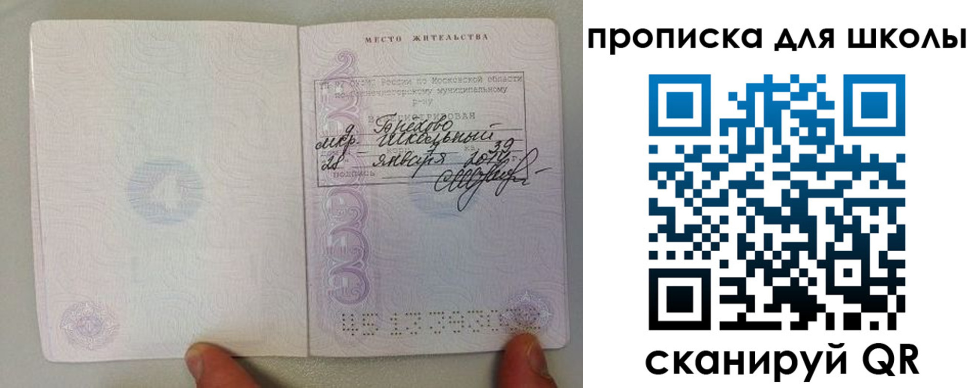 прописка для кредита в Лангепасе